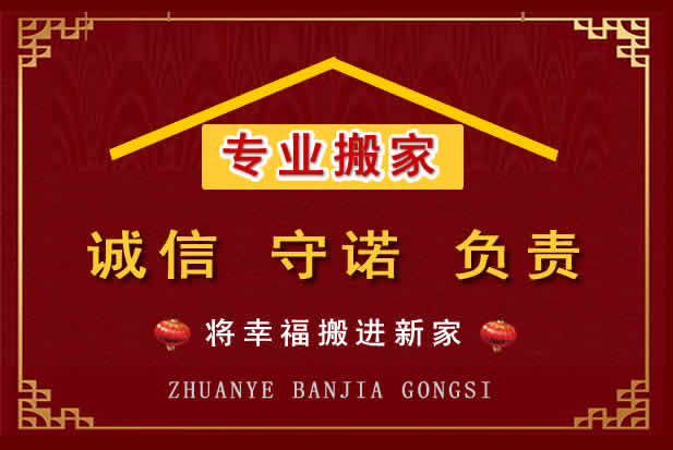 民和搬家电话
