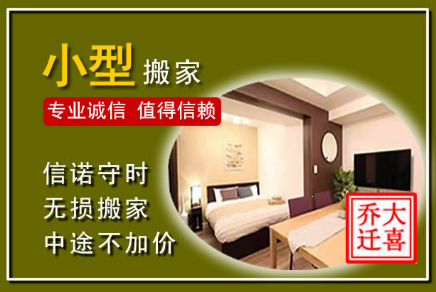 民和小型搬家