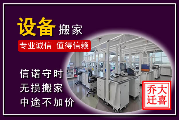 民和仪器设备搬运