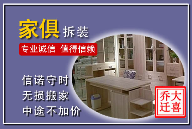 民和家俱拆装搬运