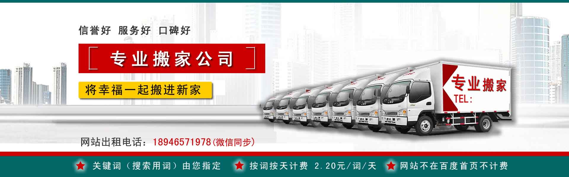 民和长途搬家
